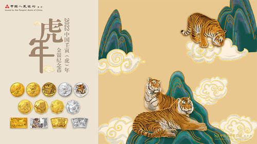 2022中国壬寅（虎）年金银纪念币
